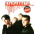 Кукрыниксы - Кукрыниксы 1999