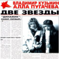 Две звезды • 1997
