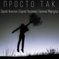 сингл