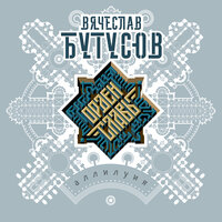 Орден Славы - Аллилуия 2019
