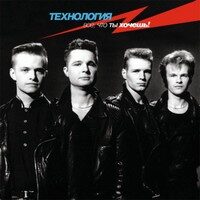 Технология - Всё что ты хочешь
